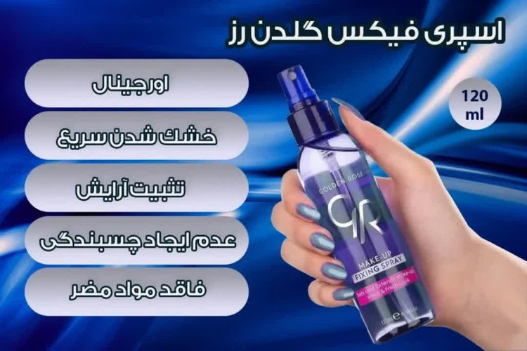محلول تثبیتکننده آرایش صورت گلدن رس مدل Fresh حجم 120 میلی لیتر اصل