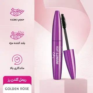ریمل حجم دهنده،بلندکننده گلدن مدل اینفینیتی لش Infinity Lash حجم ۱۱میل اورجینال